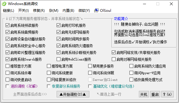 OlSoul 系统调校程序 v2024.11.07 单文件版-颜夕资源网-第19张图片 OlSoul 系统调校程序 v2024.11.07 单文件版-颜夕资源网-第19张图片