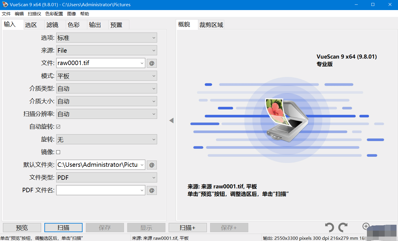 VueScan Pro中文破解版 v9.8.39.01绿色便携版-颜夕资源网-第19张图片 VueScan Pro中文破解版 v9.8.39.01绿色便携版-颜夕资源网-第19张图片