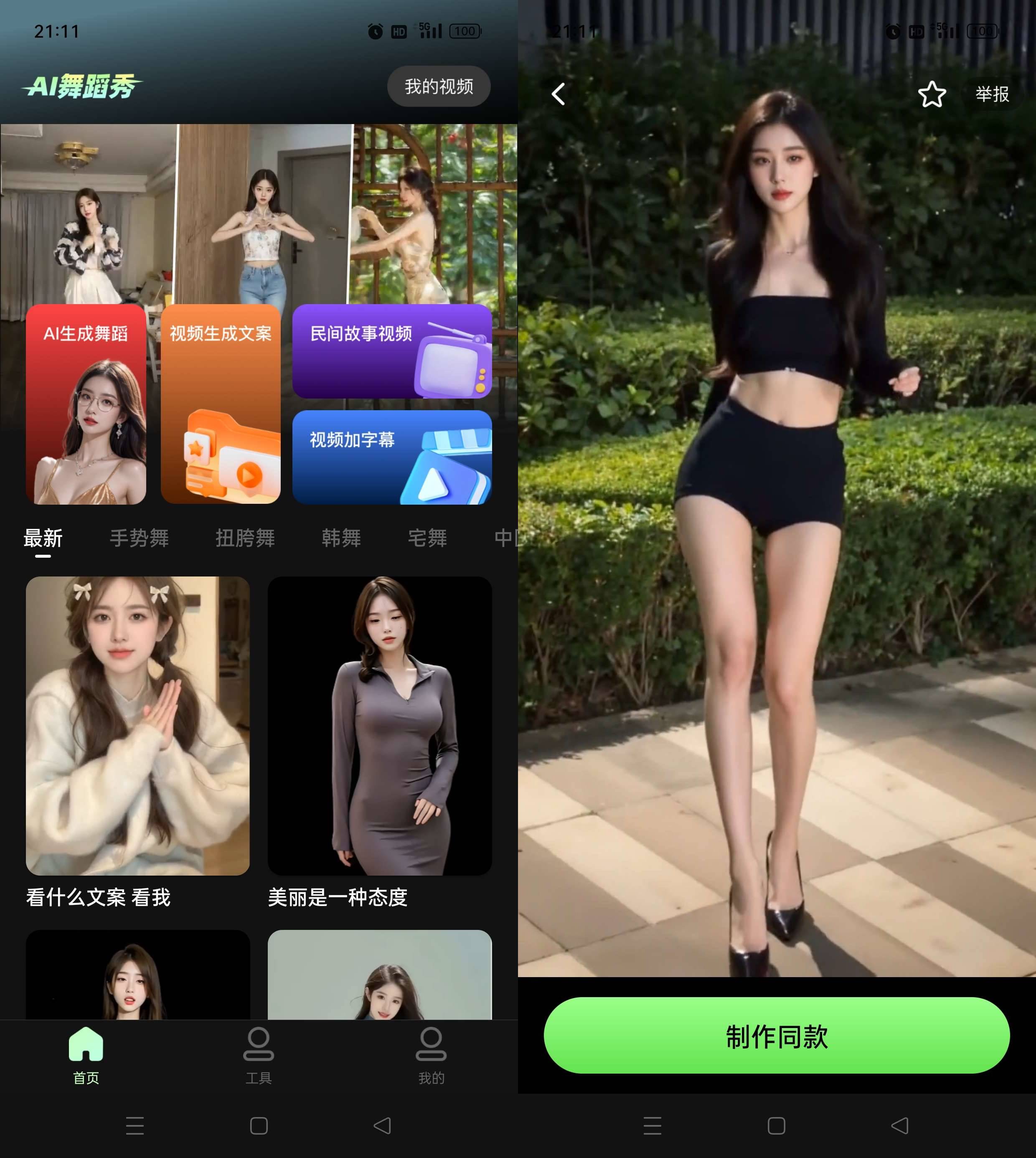 Android AI舞蹈秀 v1.2.0登陆解锁会员版-颜夕资源网-第19张图片 Android AI舞蹈秀 v1.2.0登陆解锁会员版-颜夕资源网-第19张图片