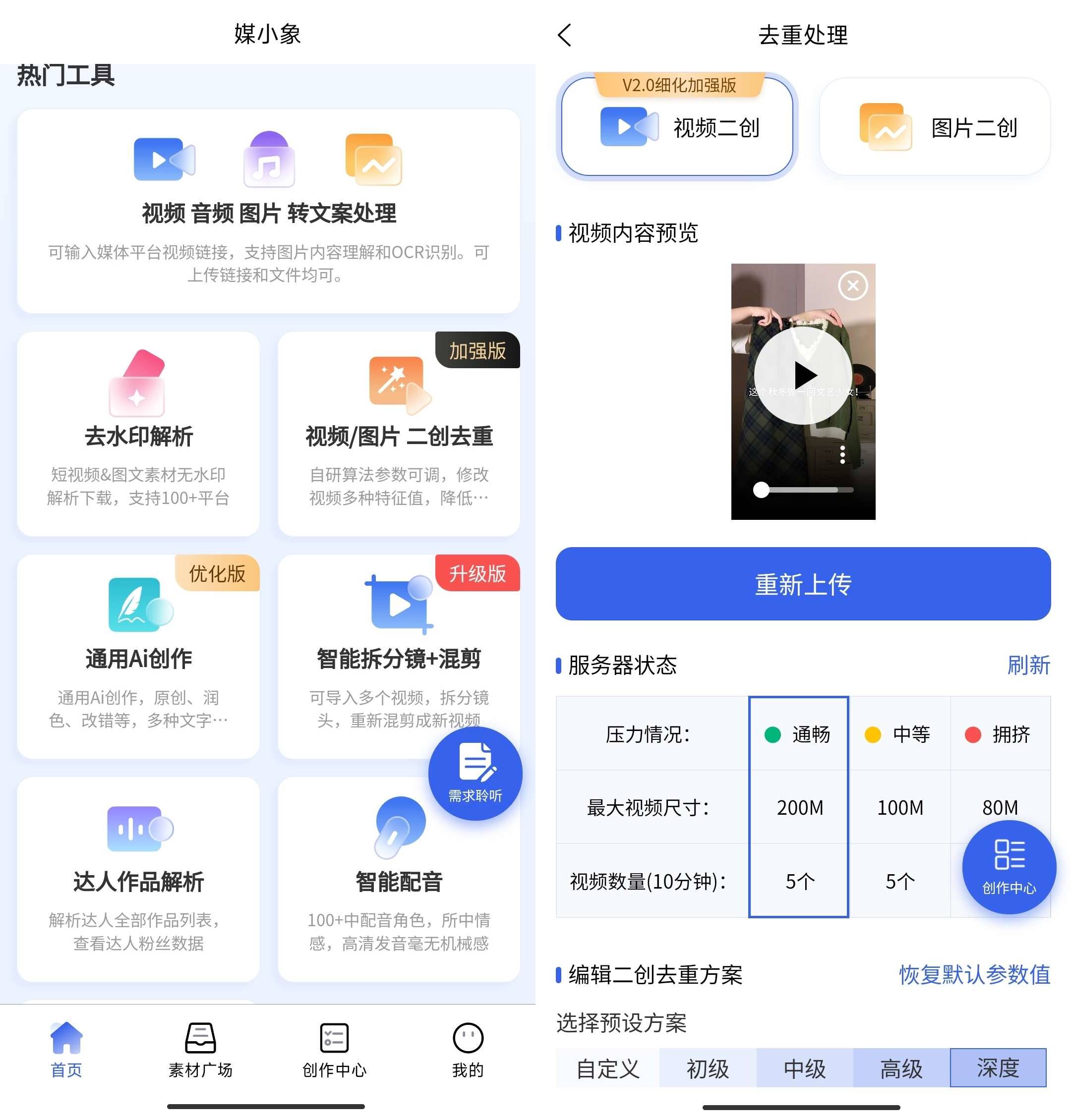 Android 媒小象 v1.7.5通用AI创作免费版-颜夕资源网-第19张图片 Android 媒小象 v1.7.5通用AI创作免费版-颜夕资源网-第19张图片
