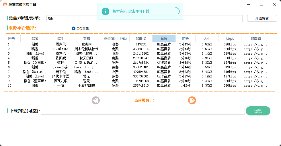 免费音乐解析下载会员歌曲下载-颜夕资源网-第19张图片 免费音乐解析下载会员歌曲下载-颜夕资源网-第19张图片