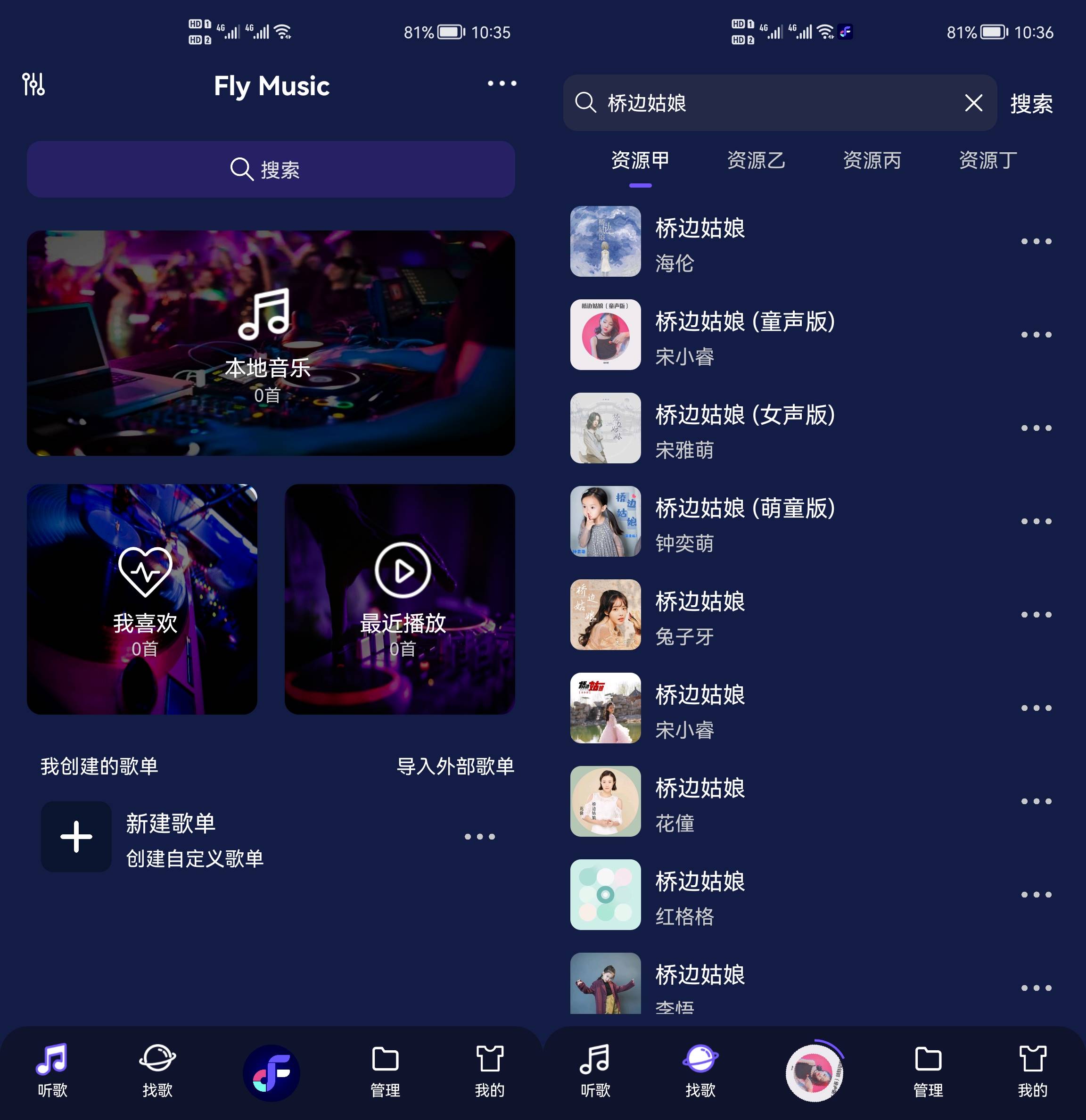 Android Fly音乐 v1.2.8解锁专业Plush版-颜夕资源网-第19张图片 Android Fly音乐 v1.2.8解锁专业Plush版-颜夕资源网-第19张图片
