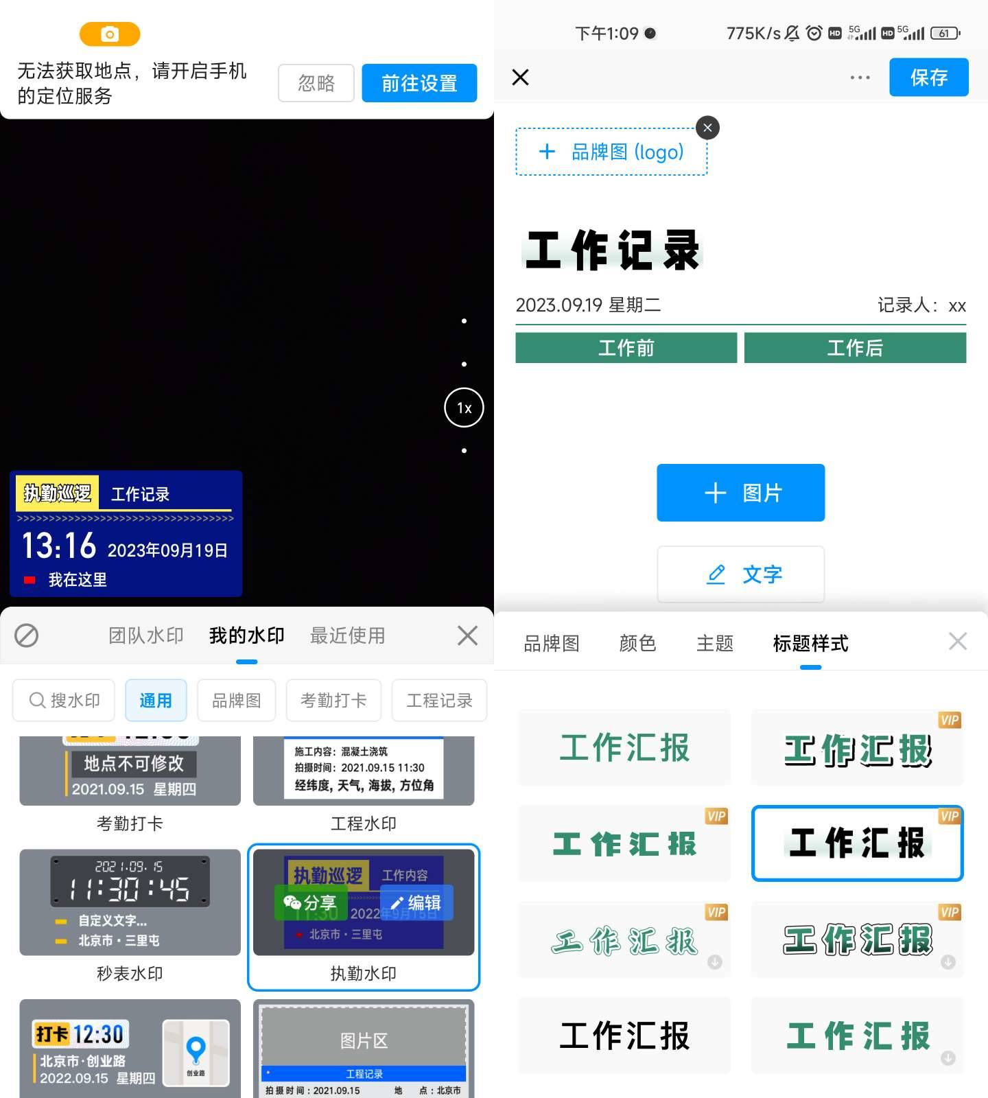 Android 今日水印相机 v3.0.181.2解锁会员版-颜夕资源网-第19张图片 Android 今日水印相机 v3.0.181.2解锁会员版-颜夕资源网-第19张图片