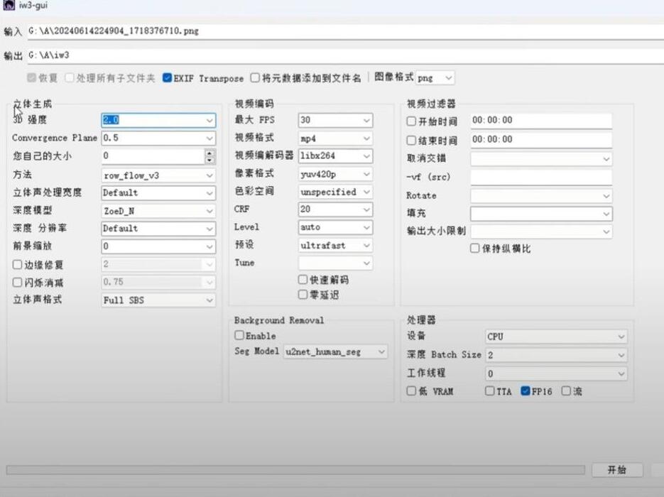 iw3 V1.0 AI裸眼3D转换, 任意2D图片或视频,一键转换为3D,支持VR观看-颜夕资源网-第18张图片 iw3 V1.0 AI裸眼3D转换, 任意2D图片或视频,一键转换为3D,支持VR观看-颜夕资源网-第18张图片