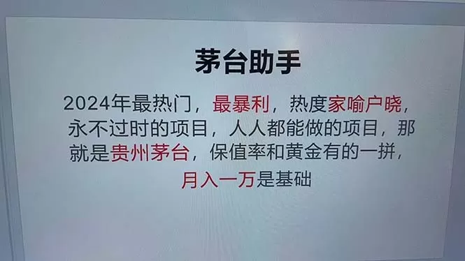 魔法贵州茅台代理,永不淘汰的项目,抛开传统玩法,使用科技,命中率极高-颜夕资源网-第19张图片 魔法贵州茅台代理,永不淘汰的项目,抛开传统玩法,使用科技,命中率极高-颜夕资源网-第19张图片