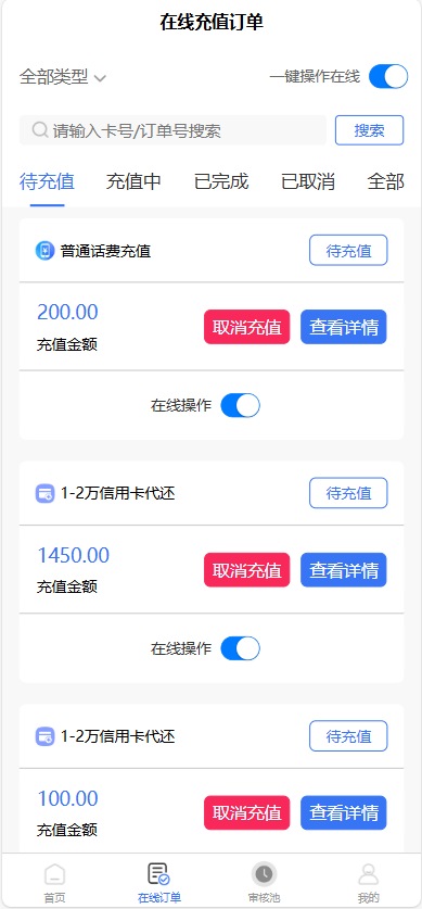 全新首发小利特惠/生活缴费/电话费/油卡燃气/等充值业务类源码附带U商承兑系统-颜夕资源网-第20张图片 全新首发小利特惠/生活缴费/电话费/油卡燃气/等充值业务类源码附带U商承兑系统-颜夕资源网-第20张图片