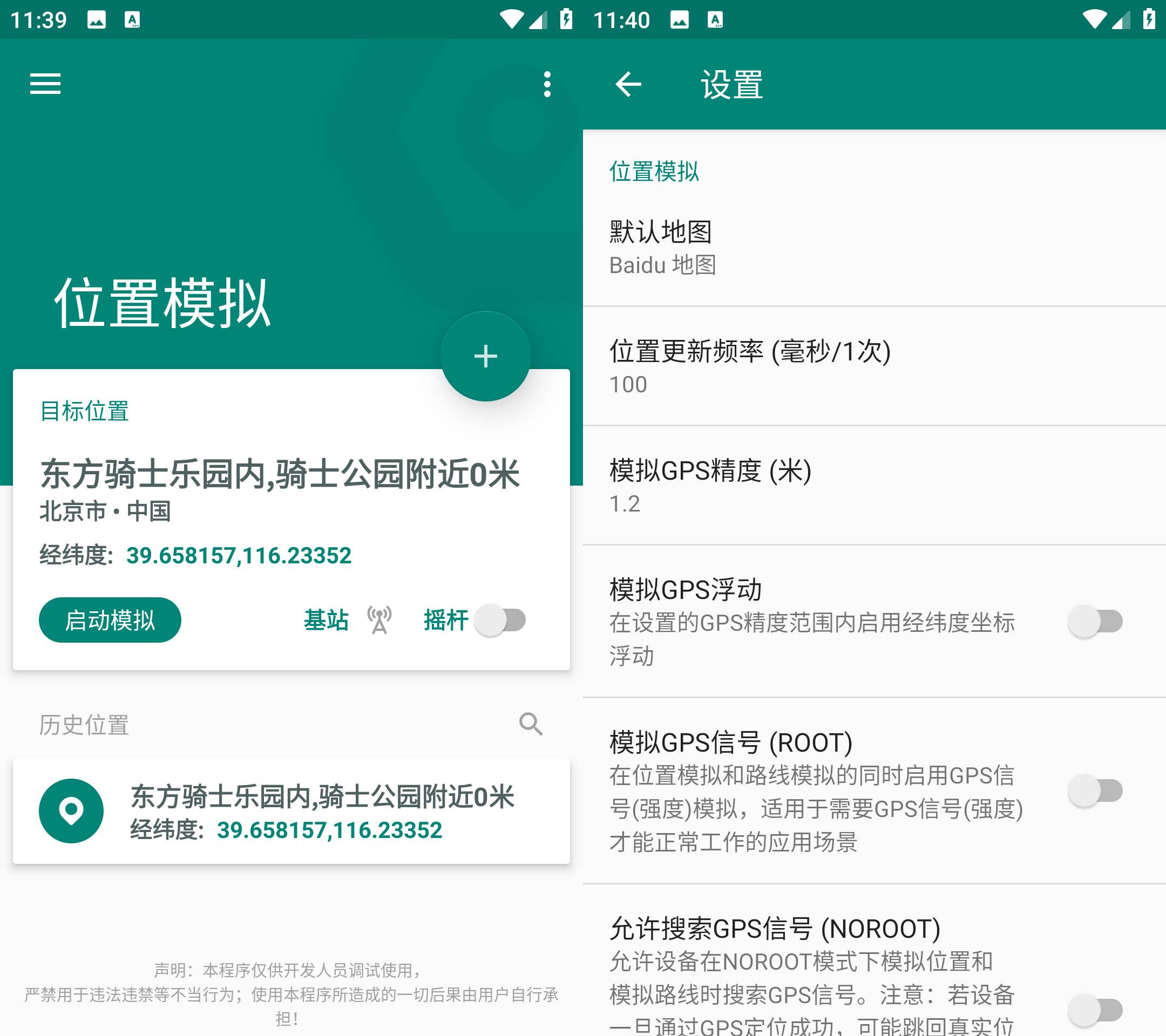 Fake Location 虚拟定位软件 v1.3.5解锁会员版-颜夕资源网-第19张图片 Fake Location 虚拟定位软件 v1.3.5解锁会员版-颜夕资源网-第19张图片