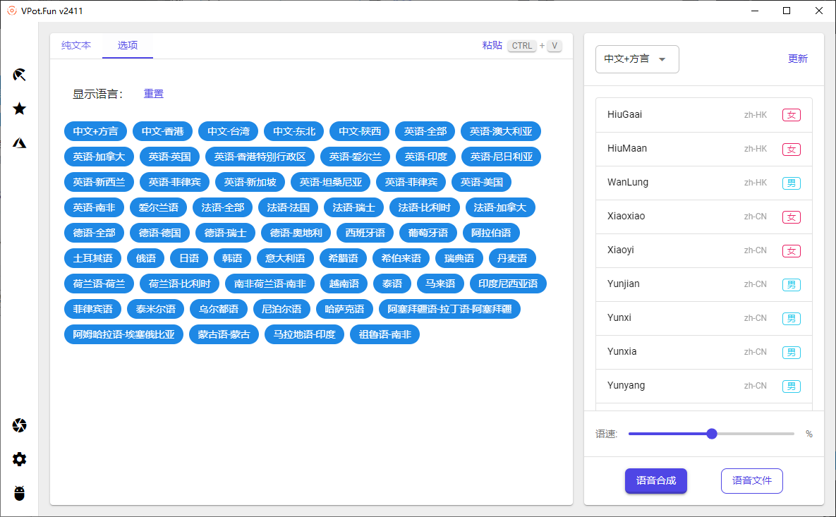 PC文字转语音合成工具 VPot v2411 单文件版-颜夕资源网-第19张图片 PC文字转语音合成工具 VPot v2411 单文件版-颜夕资源网-第19张图片
