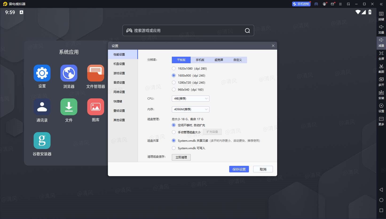 雷电模拟器9 v9.1.30.0去广告绿色纯净版-颜夕资源网-第18张图片 雷电模拟器9 v9.1.30.0去广告绿色纯净版-颜夕资源网-第18张图片