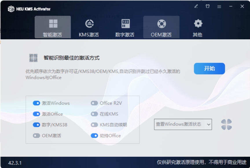 KMS激活工具 v42.3.1 一键激活电脑系统和Office-颜夕资源网-第19张图片 KMS激活工具 v42.3.1 一键激活电脑系统和Office-颜夕资源网-第19张图片