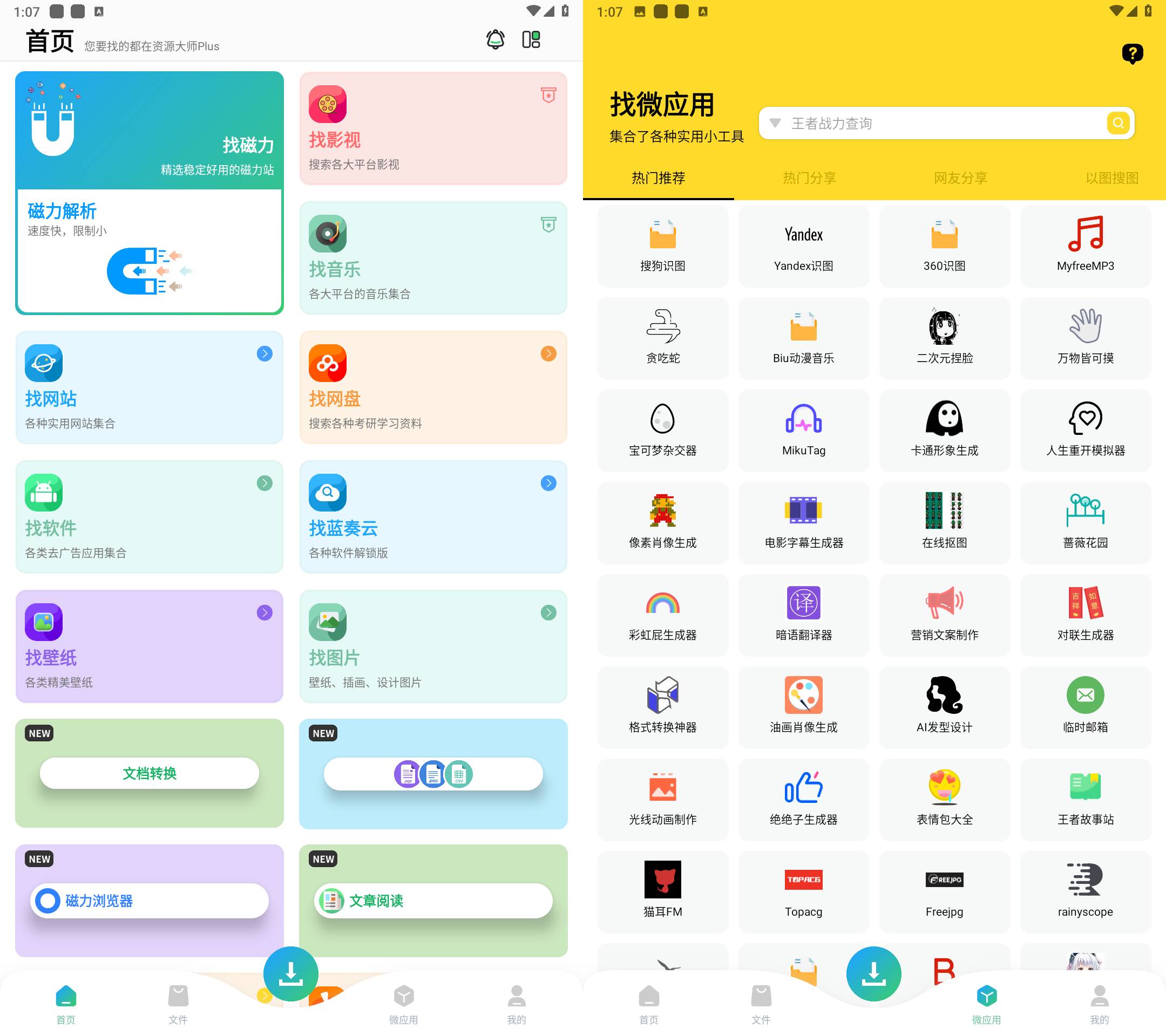 Android 资源大师Plus v1.2.9会员解锁版-颜夕资源网-第19张图片 Android 资源大师Plus v1.2.9会员解锁版-颜夕资源网-第19张图片
