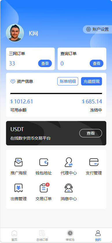 全新首发小利特惠/生活缴费/电话费/油卡燃气/等充值业务类源码附带U商承兑系统-颜夕资源网-第23张图片 全新首发小利特惠/生活缴费/电话费/油卡燃气/等充值业务类源码附带U商承兑系统-颜夕资源网-第23张图片