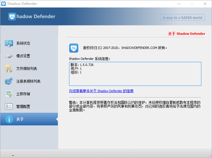 Shadow Defender 1.5.0.726 简体中文完全汉化免注册版-颜夕资源网-第19张图片 Shadow Defender 1.5.0.726 简体中文完全汉化免注册版-颜夕资源网-第19张图片