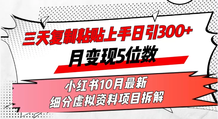 在三天内,复制粘贴就能上手,每天发布超过300篇内容,一个月轻松赚取五位数收入-颜夕资源网-第19张图片 在三天内,复制粘贴就能上手,每天发布超过300篇内容,一个月轻松赚取五位数收入-颜夕资源网-第19张图片