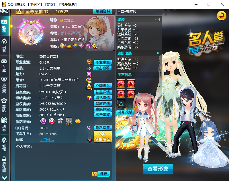QQ飞车龙服最新版本-颜夕资源网-第19张图片 QQ飞车龙服最新版本-颜夕资源网-第19张图片