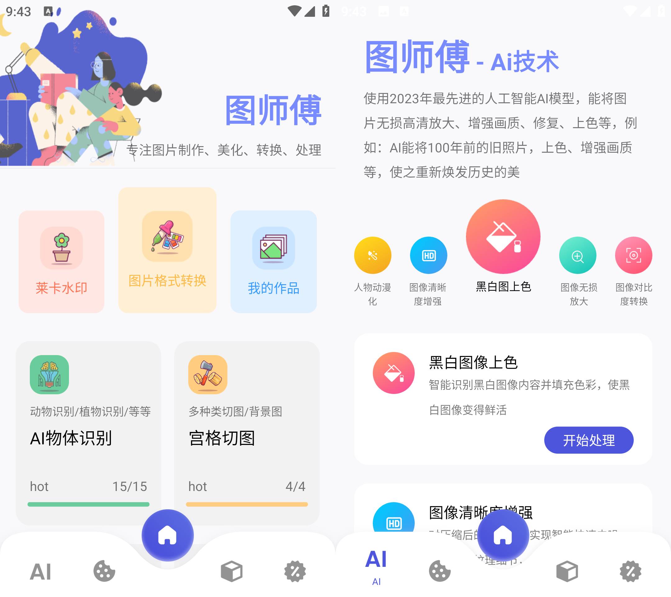 Android 图师傅 v1.0.5 登陆解锁会员版-颜夕资源网-第20张图片 Android 图师傅 v1.0.5 登陆解锁会员版-颜夕资源网-第20张图片