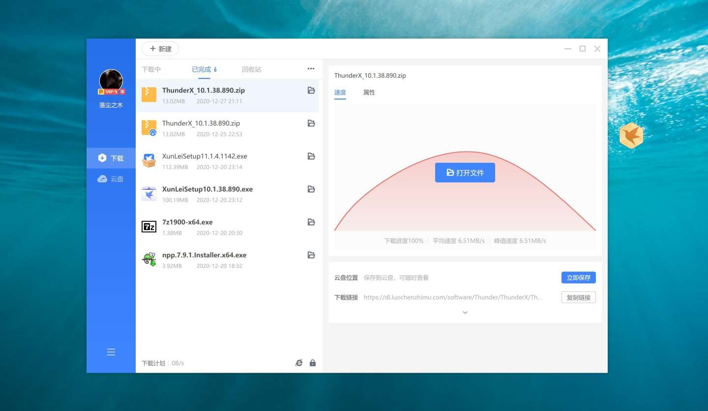 Windows 迅雷12 登录即是VIP10 无广告版-颜夕资源网-第19张图片