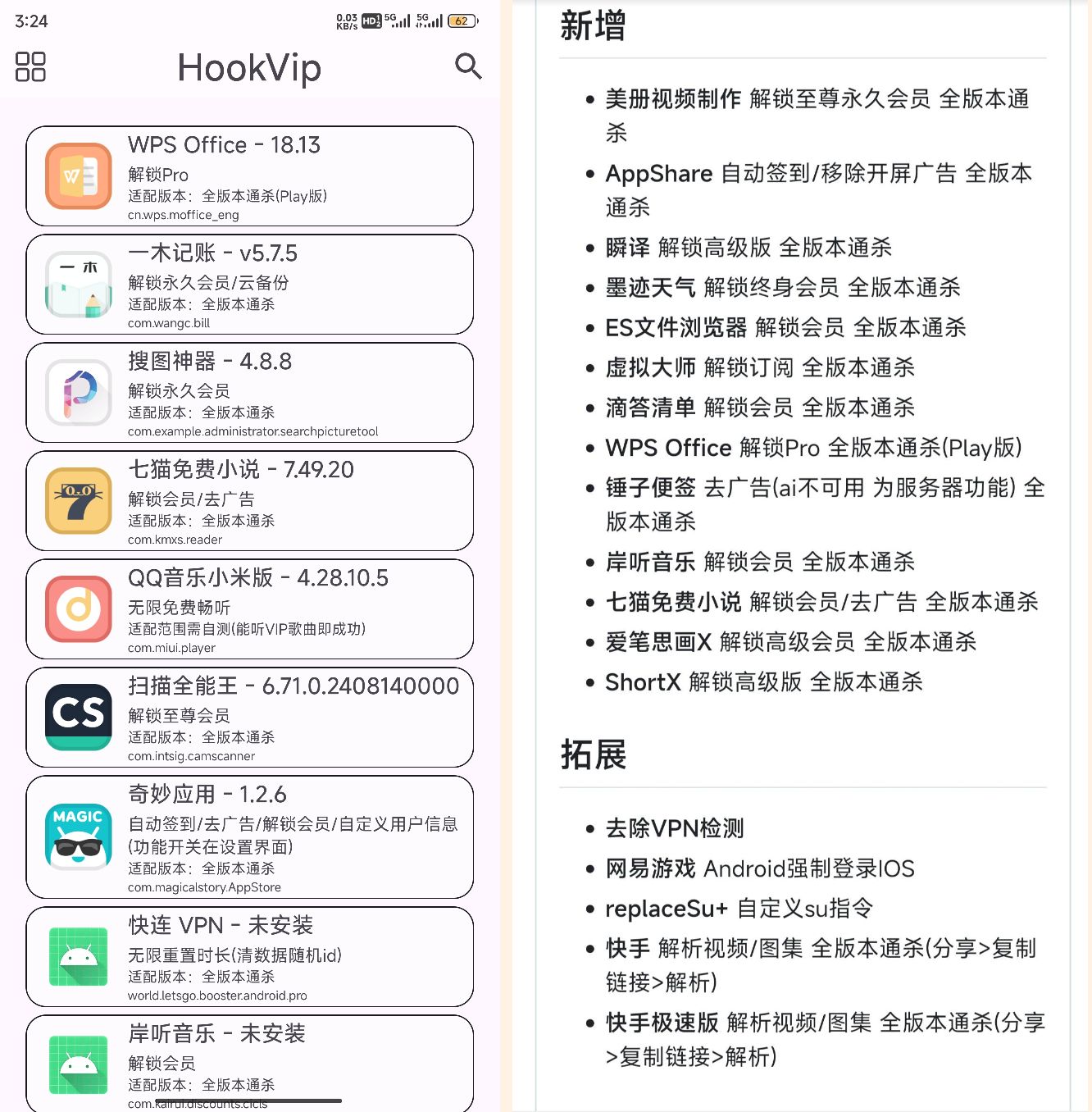 最新HookVIP4.0.2可解锁各大应用会员可免root使用-颜夕资源网-第18张图片 最新HookVIP4.0.2可解锁各大应用会员可免root使用-颜夕资源网-第18张图片