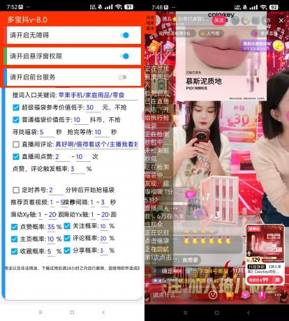 抖音全自动挂机抢福袋工具-颜夕资源网-第19张图片 抖音全自动挂机抢福袋工具-颜夕资源网-第19张图片