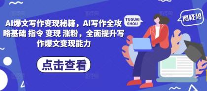 男粉暴力掘金2.0,7天千粉号,轻松月入过w-颜夕资源网-第19张图片 男粉暴力掘金2.0,7天千粉号,轻松月入过w-颜夕资源网-第19张图片