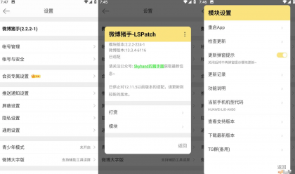 微博 v14.10.2内置微博猪手2.3.2-303模块-颜夕资源网-第19张图片 微博 v14.10.2内置微博猪手2.3.2-303模块-颜夕资源网-第19张图片
