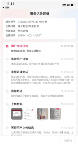 2024年11月抖音最新解封账号方法+解实名-颜夕资源网-第19张图片 2024年11月抖音最新解封账号方法+解实名-颜夕资源网-第19张图片