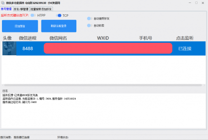微信批量加好友-颜夕资源网-第19张图片 微信批量加好友-颜夕资源网-第19张图片