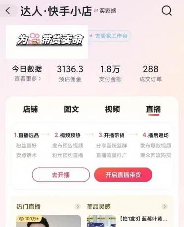 快手AI带货变现:AI自动剪辑,制作爆款带货视频,从账号装修到视频发布-颜夕资源网-第21张图片 快手AI带货变现:AI自动剪辑,制作爆款带货视频,从账号装修到视频发布-颜夕资源网-第21张图片