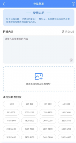 群发器-微商群发是一款专业的微商人脉营销助手类型的群发软件-颜夕资源网-第20张图片 群发器-微商群发是一款专业的微商人脉营销助手类型的群发软件-颜夕资源网-第20张图片