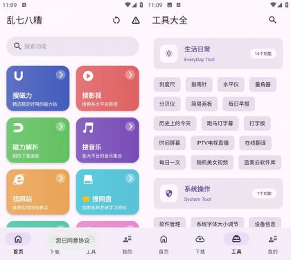 乱七八糟 v1.3.82 多功能工具箱软件-颜夕资源网-第19张图片 乱七八糟 v1.3.82 多功能工具箱软件-颜夕资源网-第19张图片
