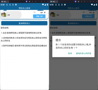特别关心查询工具-颜夕资源网-第19张图片 特别关心查询工具-颜夕资源网-第19张图片