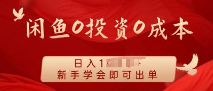 闲鱼最强iPad玩法,一单利润100+,新手轻松上手-颜夕资源网-第19张图片 闲鱼最强iPad玩法,一单利润100+,新手轻松上手-颜夕资源网-第19张图片
