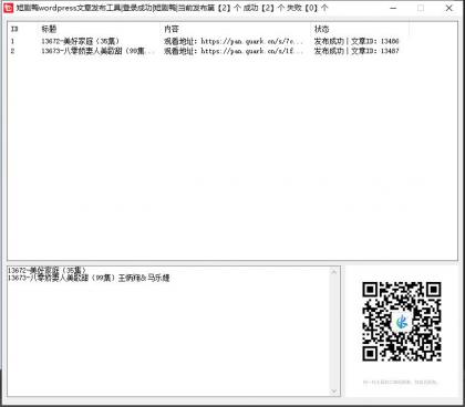 夸克网盘分享链接一键发布wordpress文章工具-颜夕资源网-第19张图片 夸克网盘分享链接一键发布wordpress文章工具-颜夕资源网-第19张图片