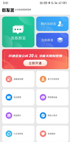 群发器-微商群发是一款专业的微商人脉营销助手类型的群发软件-颜夕资源网-第19张图片 群发器-微商群发是一款专业的微商人脉营销助手类型的群发软件-颜夕资源网-第19张图片