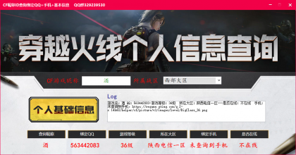 全网首发CF昵称查Q+手机-颜夕资源网-第19张图片 全网首发CF昵称查Q+手机-颜夕资源网-第19张图片