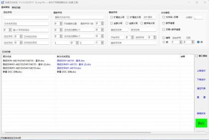 文件与文件夹批量更名工具FileReNameTool V2.1.1-颜夕资源网-第19张图片 文件与文件夹批量更名工具FileReNameTool V2.1.1-颜夕资源网-第19张图片