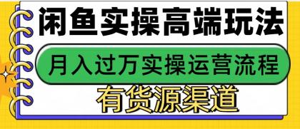 闲鱼无货源电商,操作简单,月入3W+-颜夕资源网-第19张图片 闲鱼无货源电商,操作简单,月入3W+-颜夕资源网-第19张图片