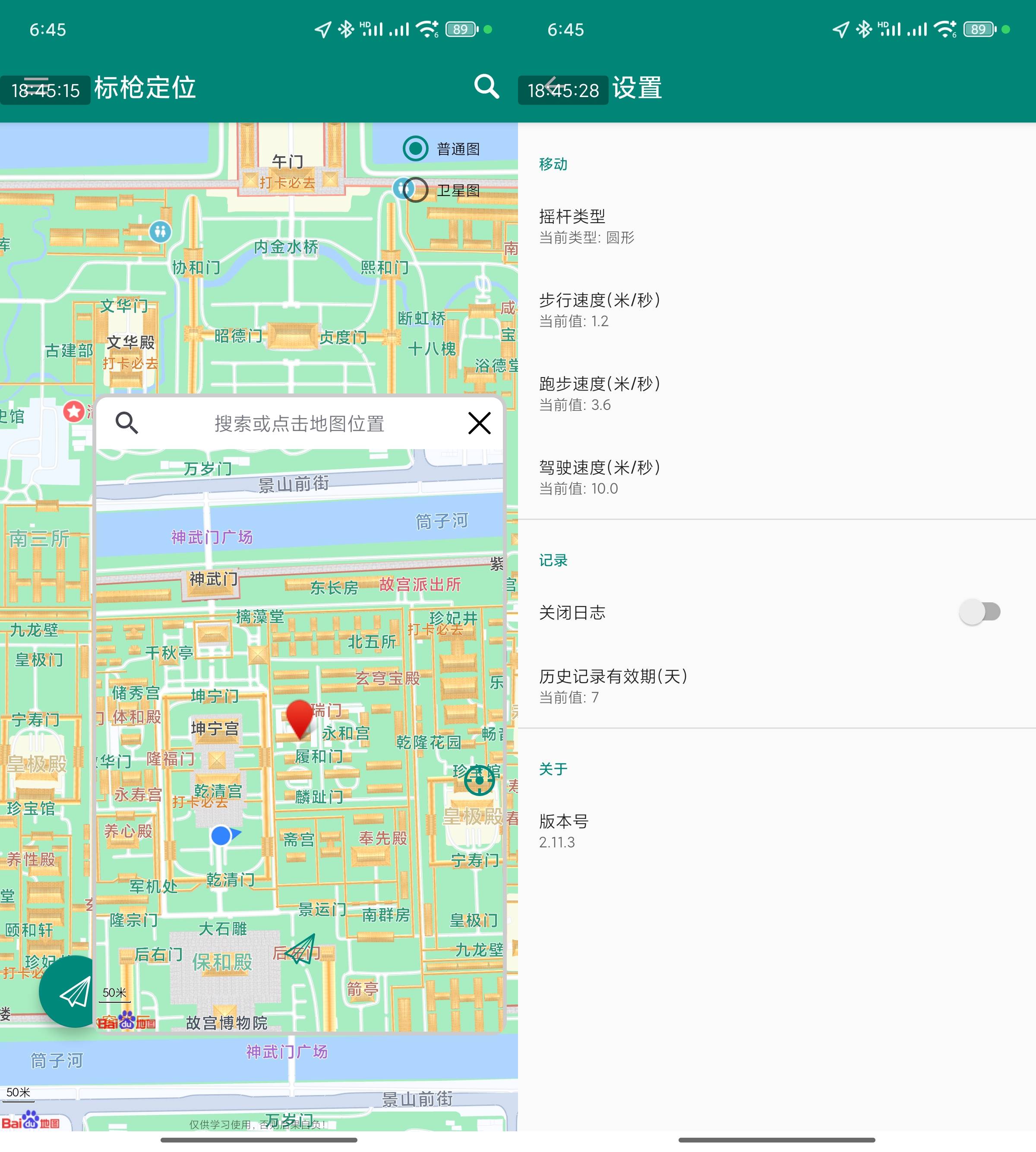 Android 标枪定位 v2.11.3 免Root实现虚拟定位-颜夕资源网-第18张图片 Android 标枪定位 v2.11.3 免Root实现虚拟定位-颜夕资源网-第18张图片