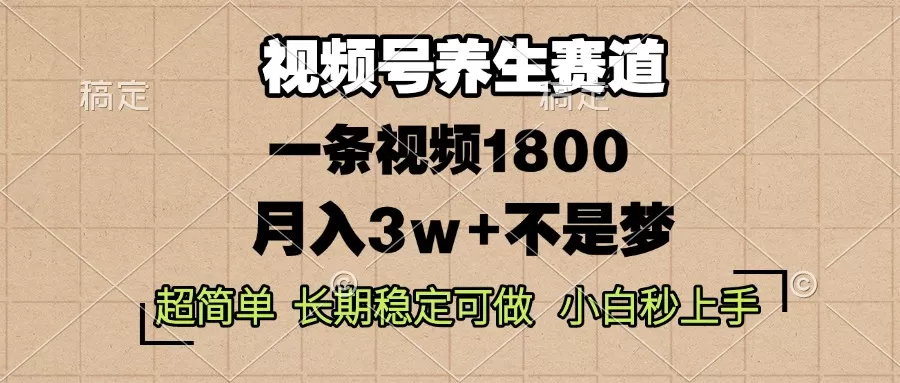 蝴蝶号养生赛道,一条视频1800,超简单,长期稳定可做,月入3w+不是梦-颜夕资源网-第19张图片 蝴蝶号养生赛道,一条视频1800,超简单,长期稳定可做,月入3w+不是梦-颜夕资源网-第19张图片