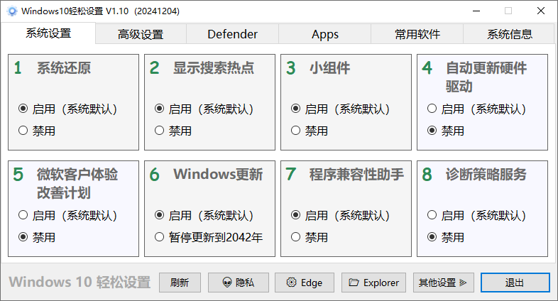Windows11 轻松设置 v1.10 绿色版-颜夕资源网-第19张图片 Windows11 轻松设置 v1.10 绿色版-颜夕资源网-第19张图片