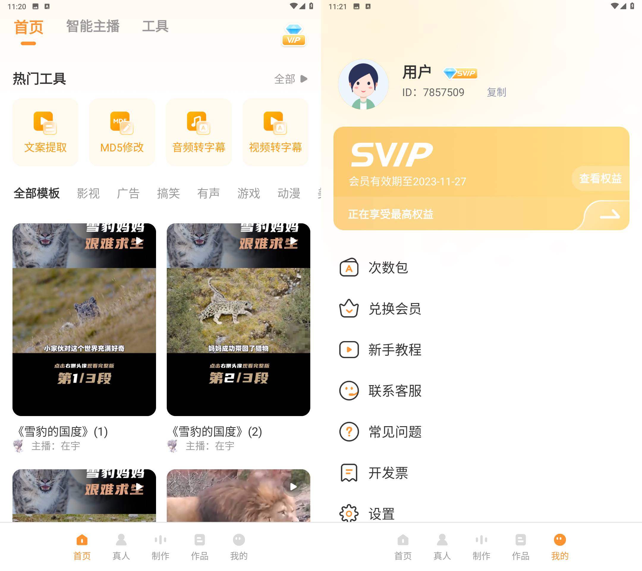 Android 配音鸭文字转语音 v1.6.0登陆解锁会员-颜夕资源网-第19张图片 Android 配音鸭文字转语音 v1.6.0登陆解锁会员-颜夕资源网-第19张图片