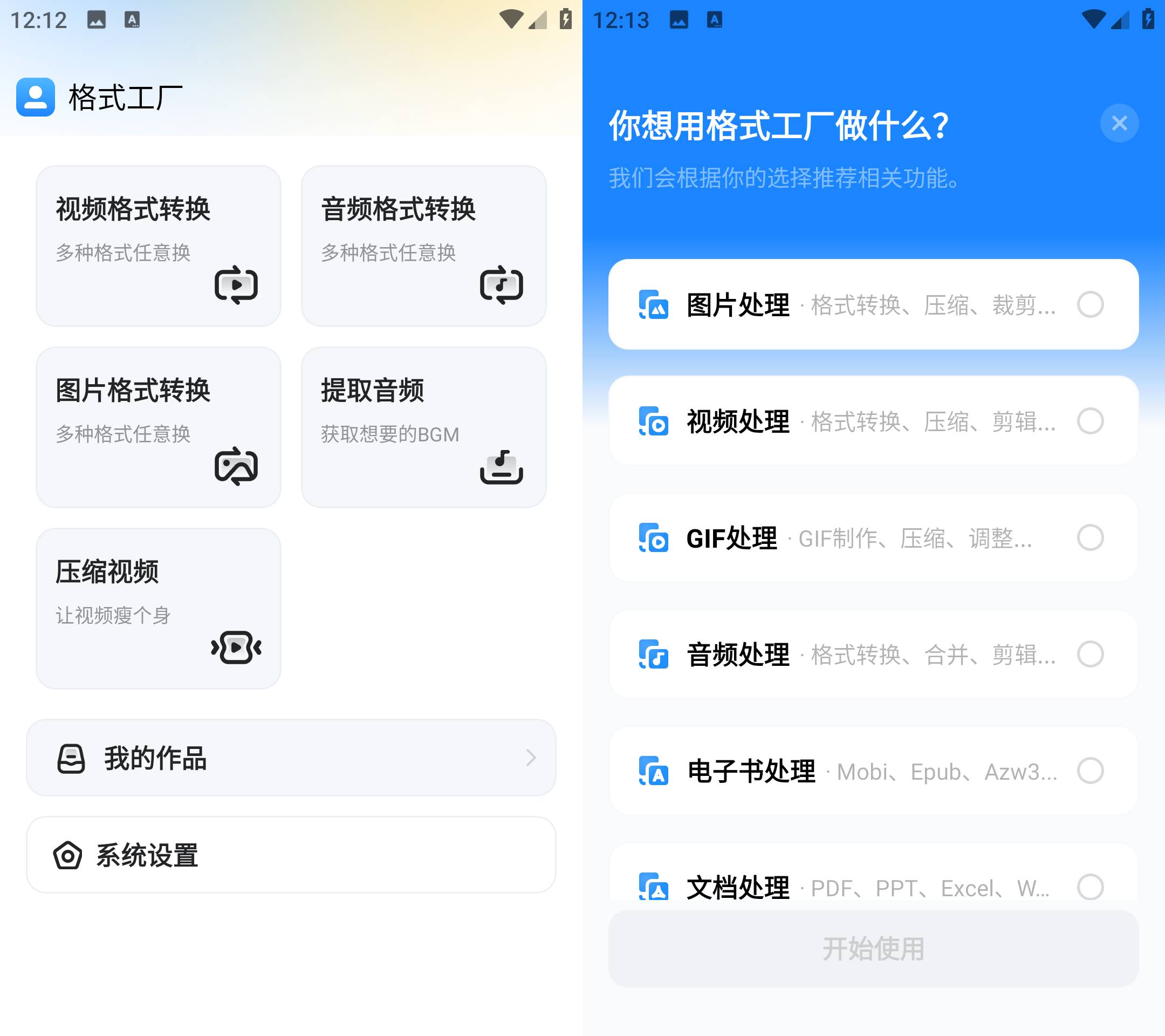 Android 格式工厂 v1.9.1 解锁会员版-颜夕资源网-第19张图片 Android 格式工厂 v1.9.1 解锁会员版-颜夕资源网-第19张图片