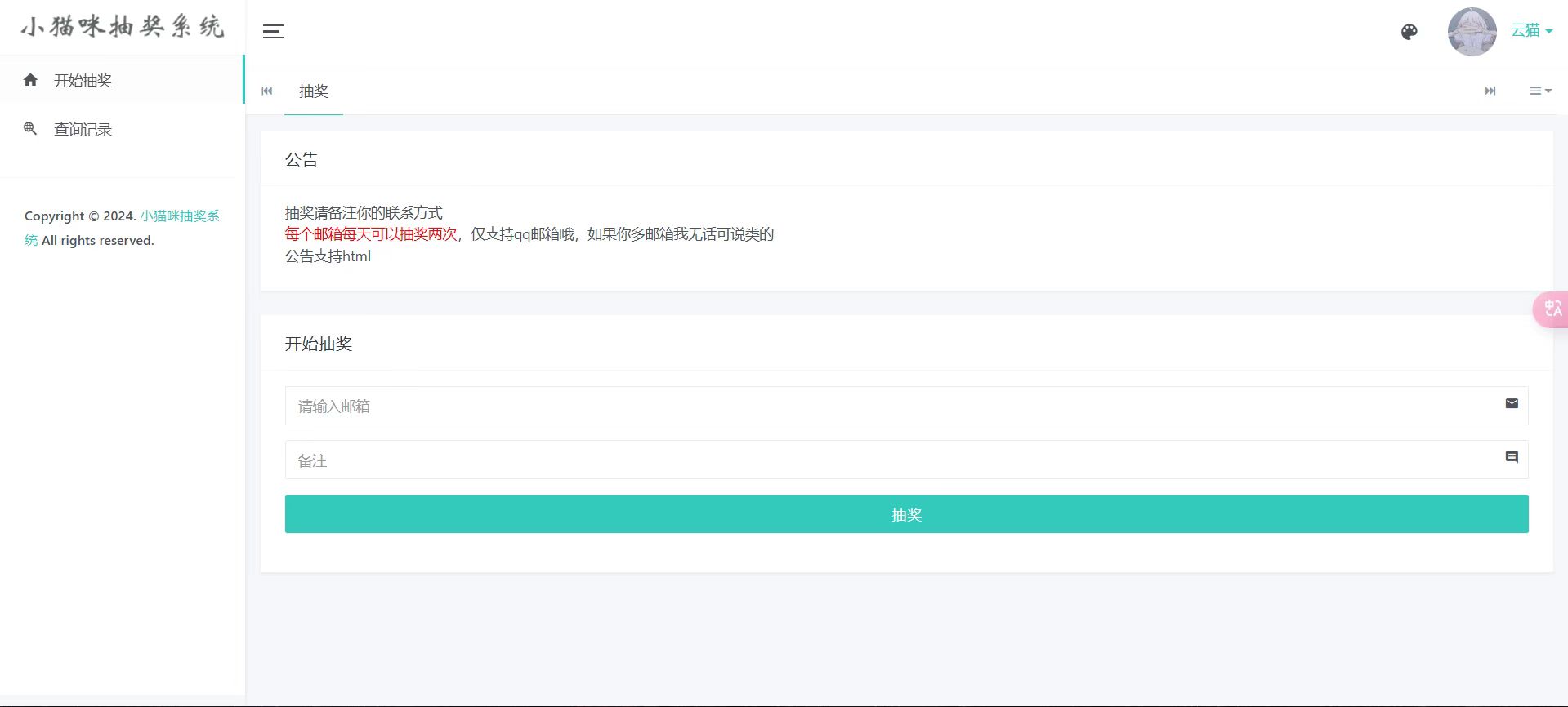 小猫咪抽奖系统1.11(有卡密功能)-颜夕资源网-第18张图片 小猫咪抽奖系统1.11(有卡密功能)-颜夕资源网-第18张图片