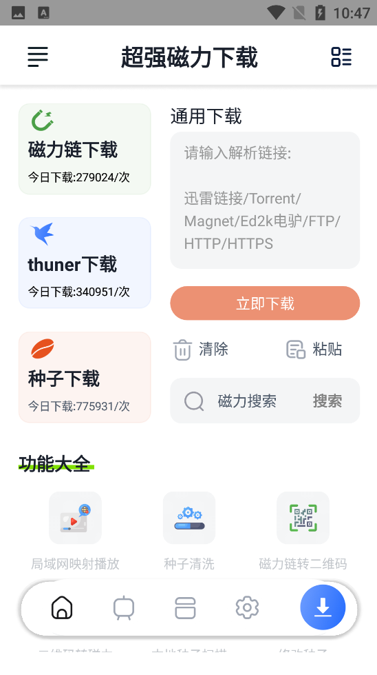 Android 超强磁力下载 v1.3.1会员解锁版-颜夕资源网-第19张图片 Android 超强磁力下载 v1.3.1会员解锁版-颜夕资源网-第19张图片