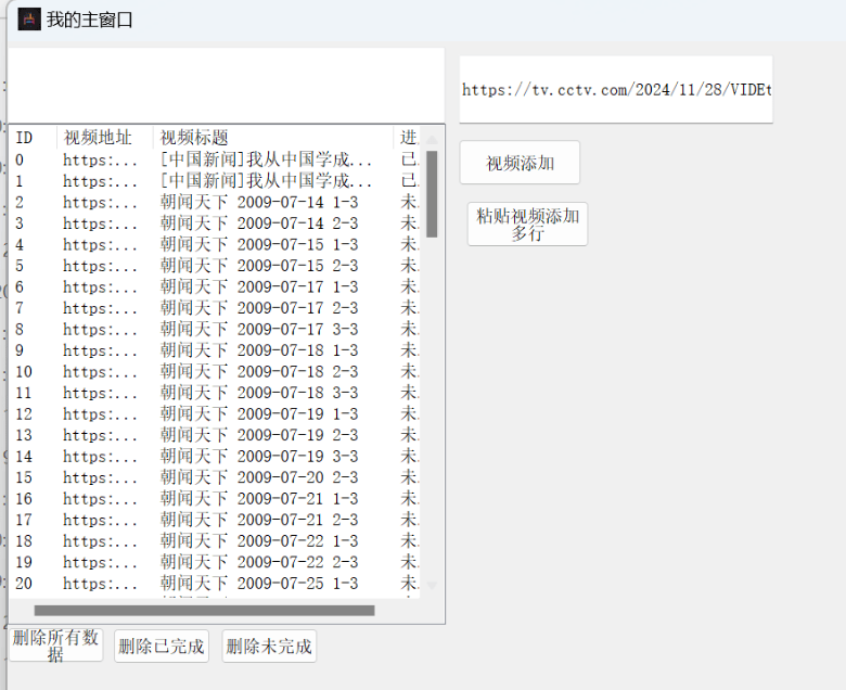 央视视频下载器v1.0 高清+超清+4K-颜夕资源网-第18张图片 央视视频下载器v1.0 高清+超清+4K-颜夕资源网-第18张图片