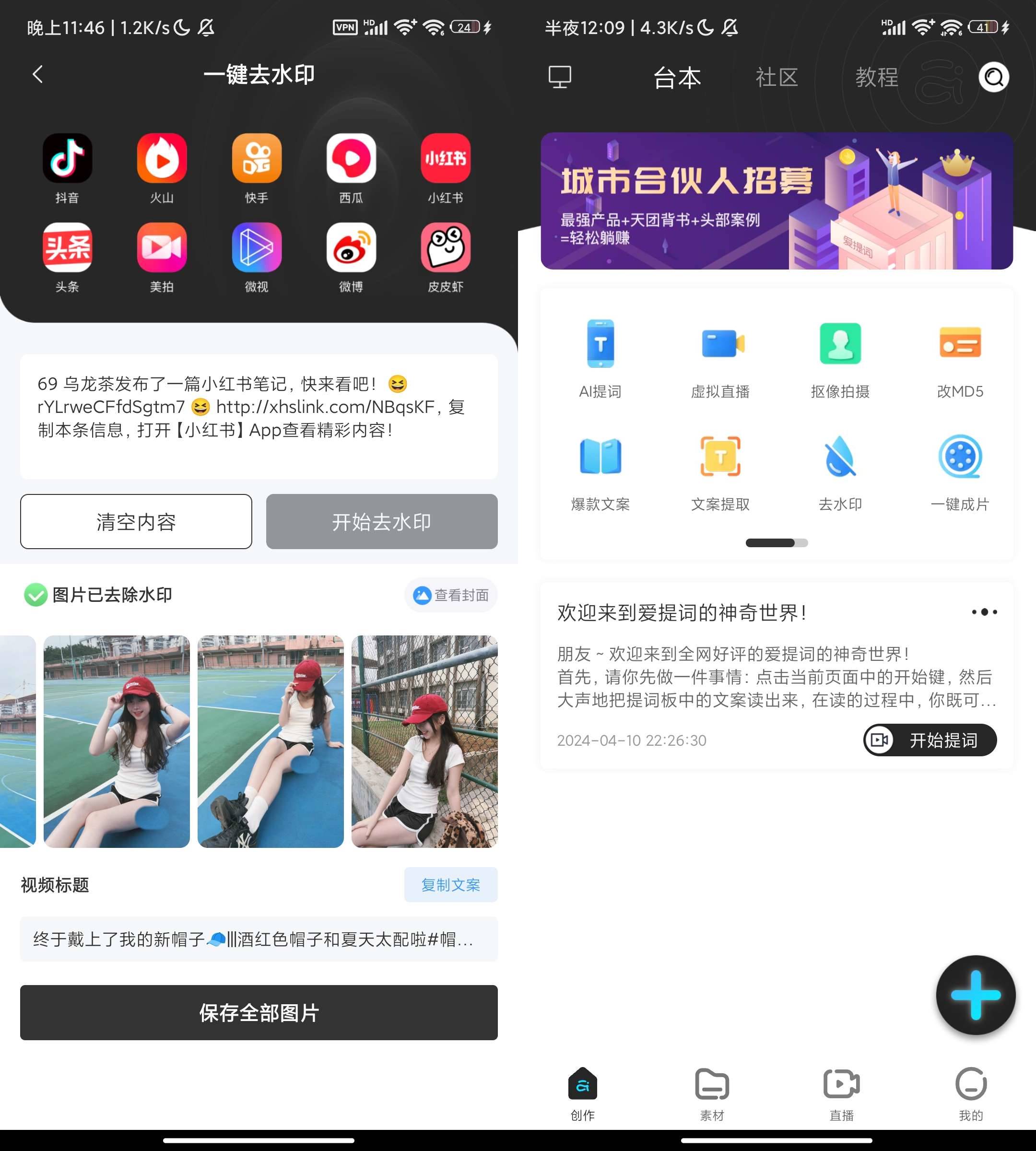 Android 提词器爱提词 v5.5.0 解锁会员版-颜夕资源网-第19张图片 Android 提词器爱提词 v5.5.0 解锁会员版-颜夕资源网-第19张图片