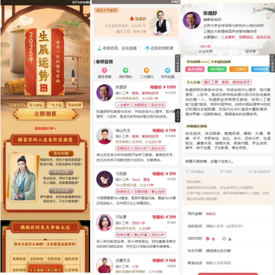 2025新版蛇年测算系统源码-颜夕资源网-第20张图片 2025新版蛇年测算系统源码-颜夕资源网-第20张图片