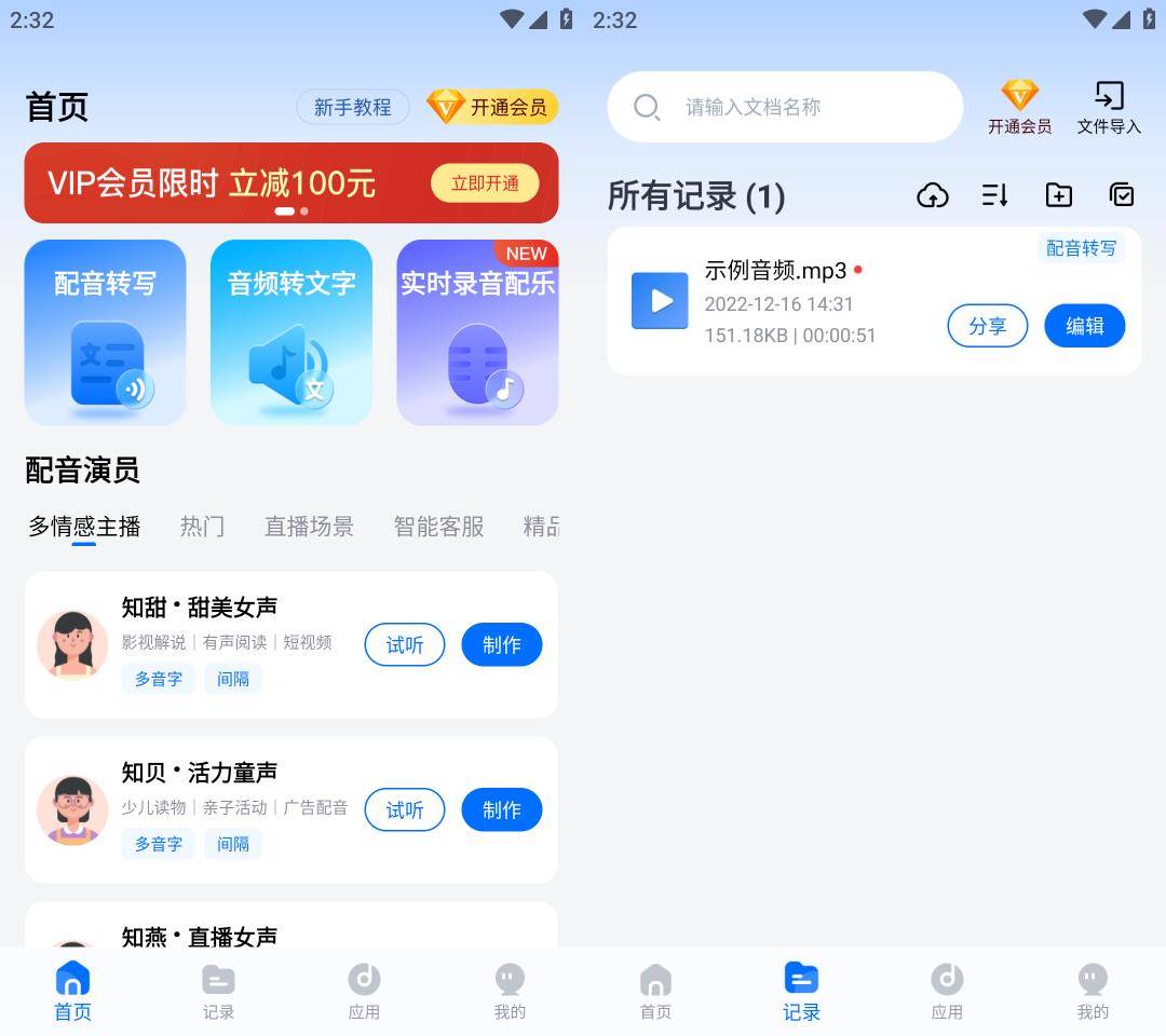 Android 配音工厂 v1.0.8 解锁会员版-颜夕资源网-第19张图片 Android 配音工厂 v1.0.8 解锁会员版-颜夕资源网-第19张图片