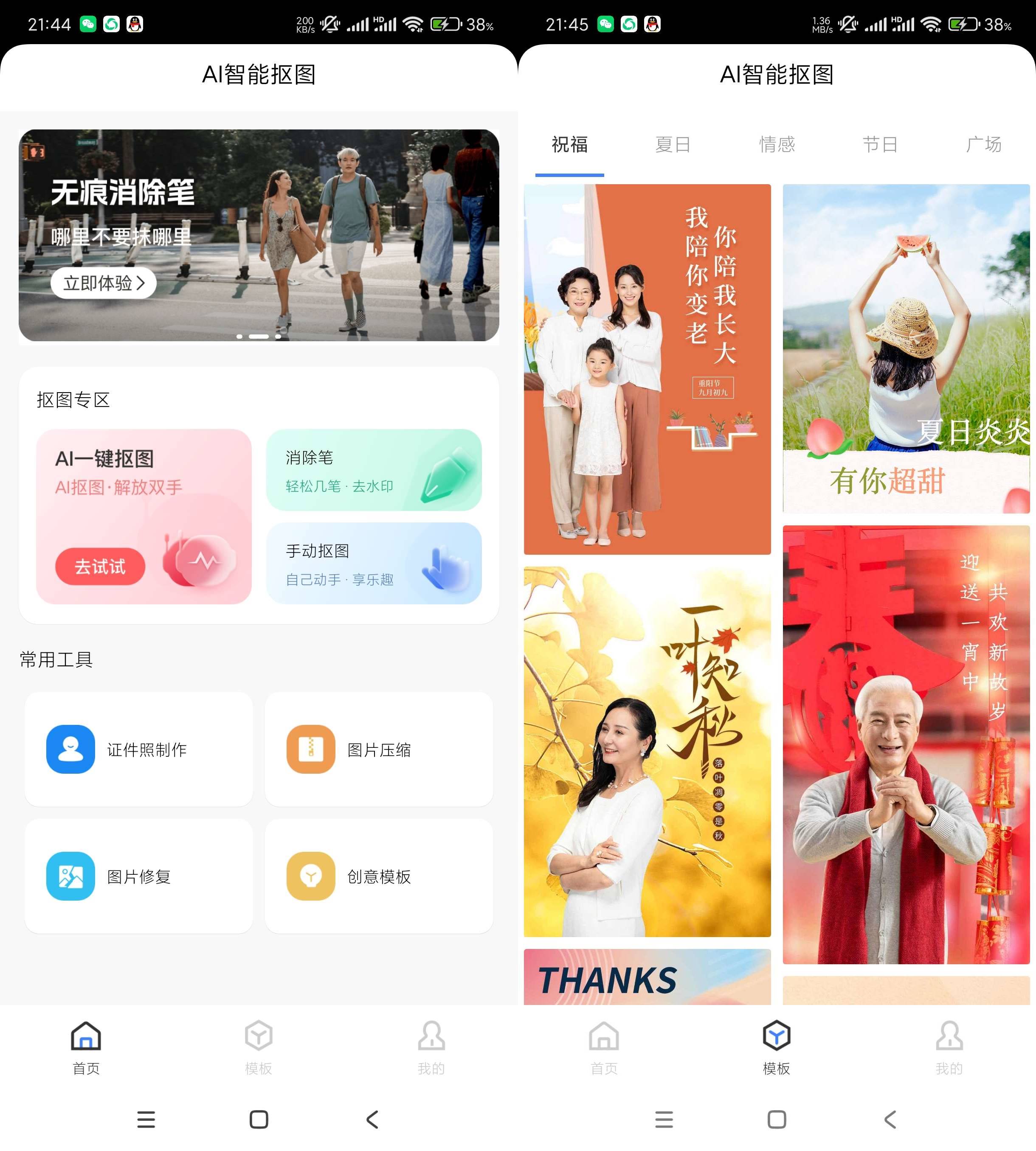 Android AI一键抠图 v1.0.3 智能AI一键抠图软件-颜夕资源网-第19张图片 Android AI一键抠图 v1.0.3 智能AI一键抠图软件-颜夕资源网-第19张图片