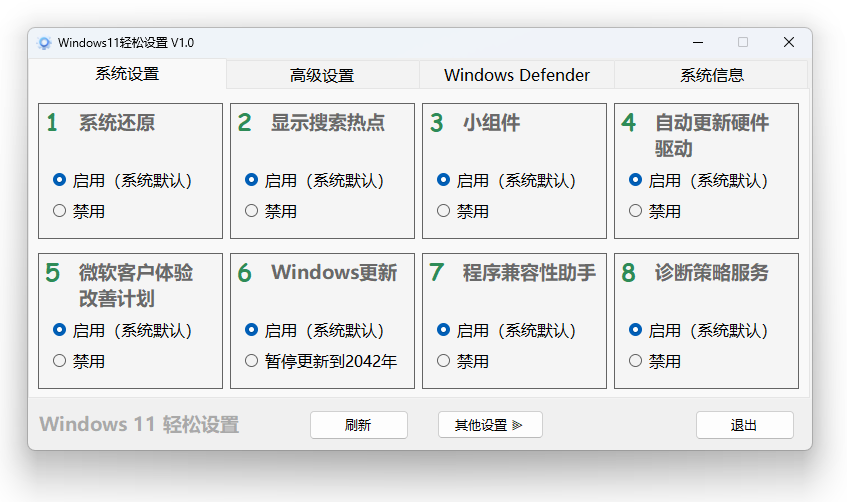 Windows 11、10 轻松设置 1.10 正式版-颜夕资源网-第19张图片 Windows 11、10 轻松设置 1.10 正式版-颜夕资源网-第19张图片